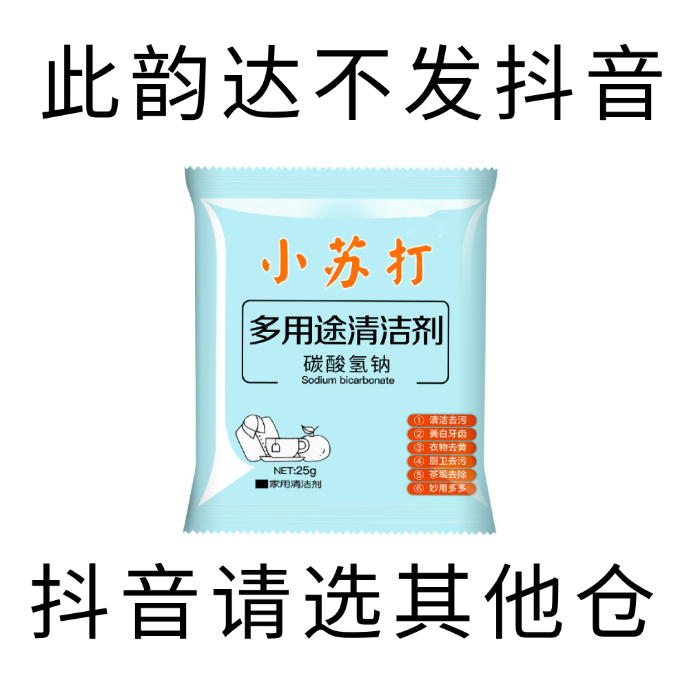 小苏打