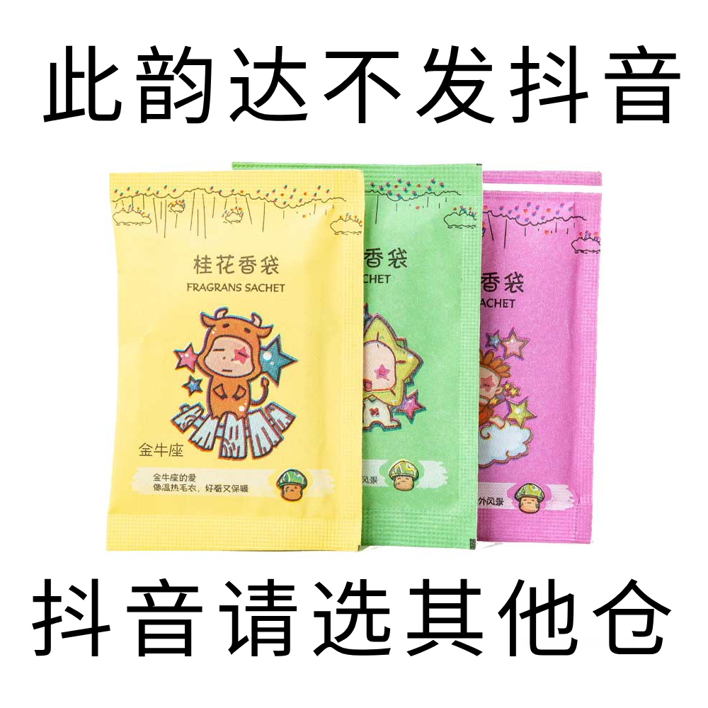 衣橱香薰包