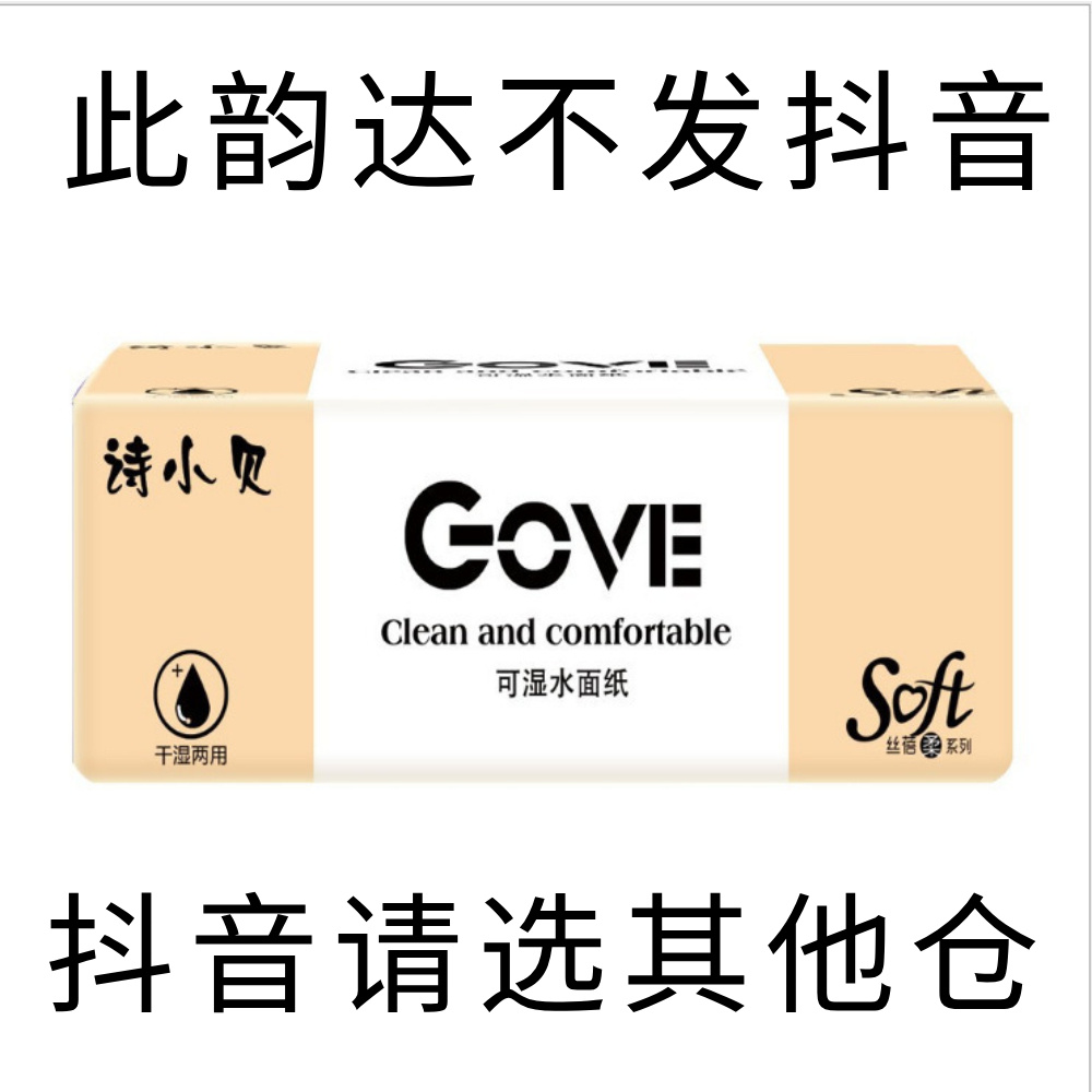 纸巾